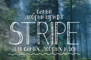 Stripe: A Fun, Handwritten Font for Lighthearted Designs